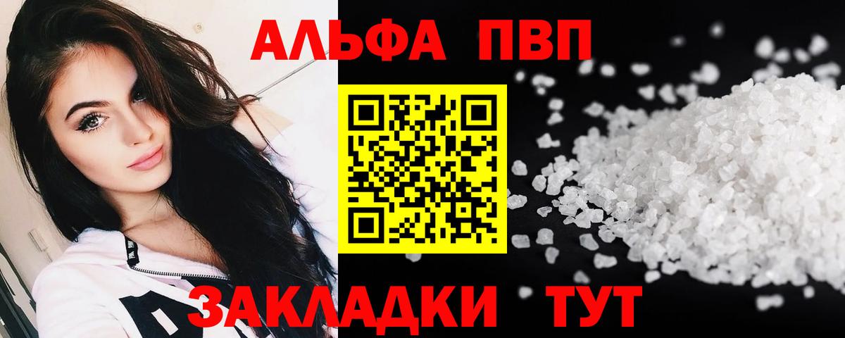 Alfa_PVP VHQ  Альфа ПВП VHQ  Вход с VPN  Ревда  Alfa_PVP Соль 