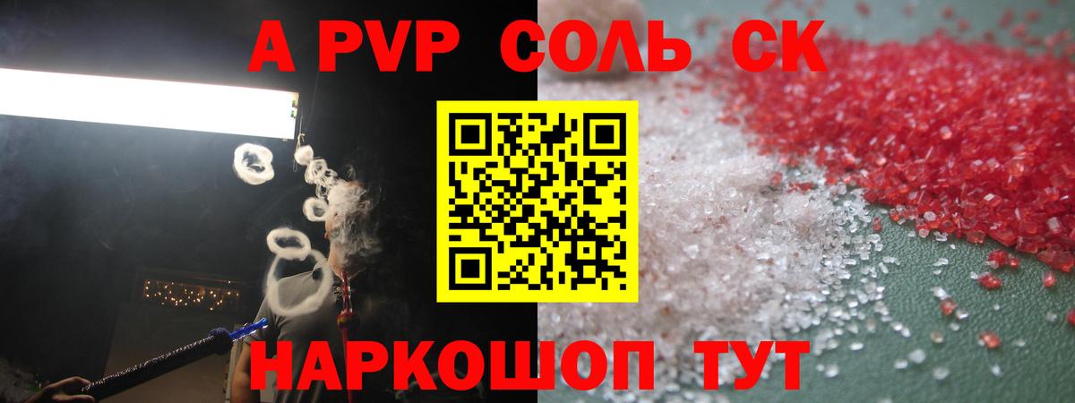 Альфа ПВП СК  A PVP кристаллы  Альфа ПВП крисы CK  Ревда 