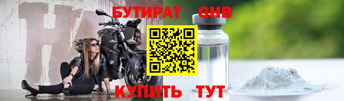 Бутират  Бутират 99%  Вход с VPN  Ревда 
