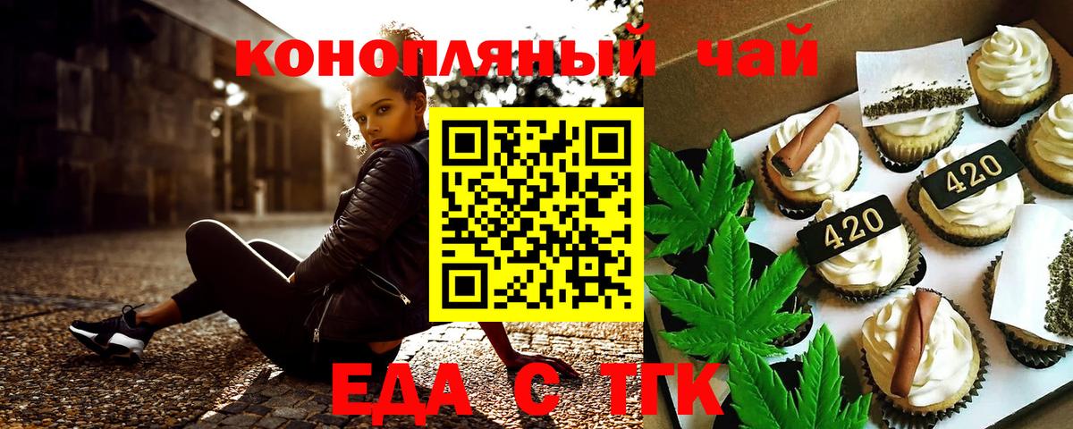 Еда ТГК конопля Ревда