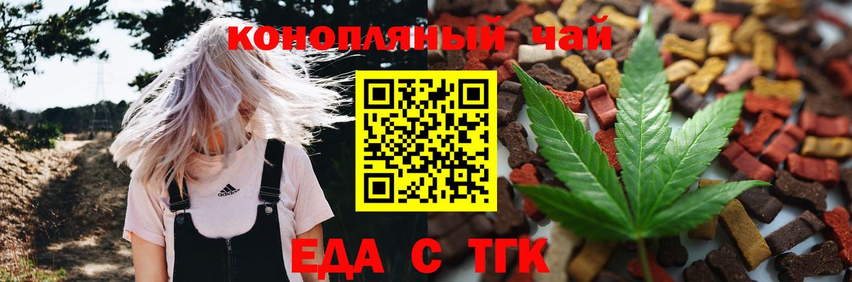 Еда ТГК конопля Ревда