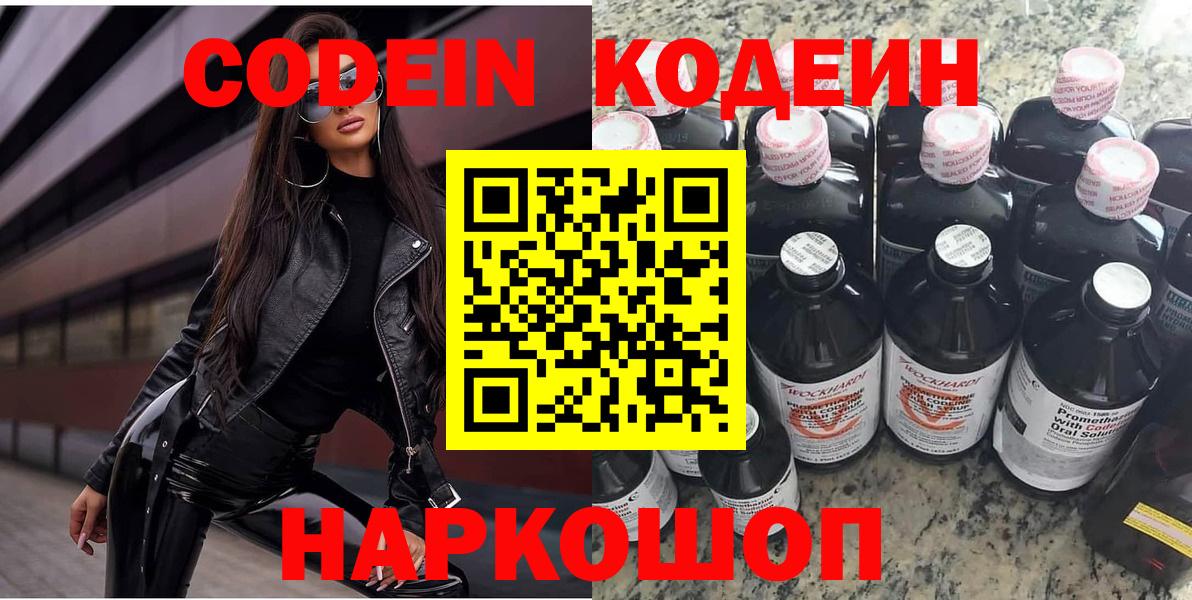 Ревда  Codein напиток Lean (лин)  Кодеиновый сироп Lean напиток Lean (лин)  Вход с VPN 