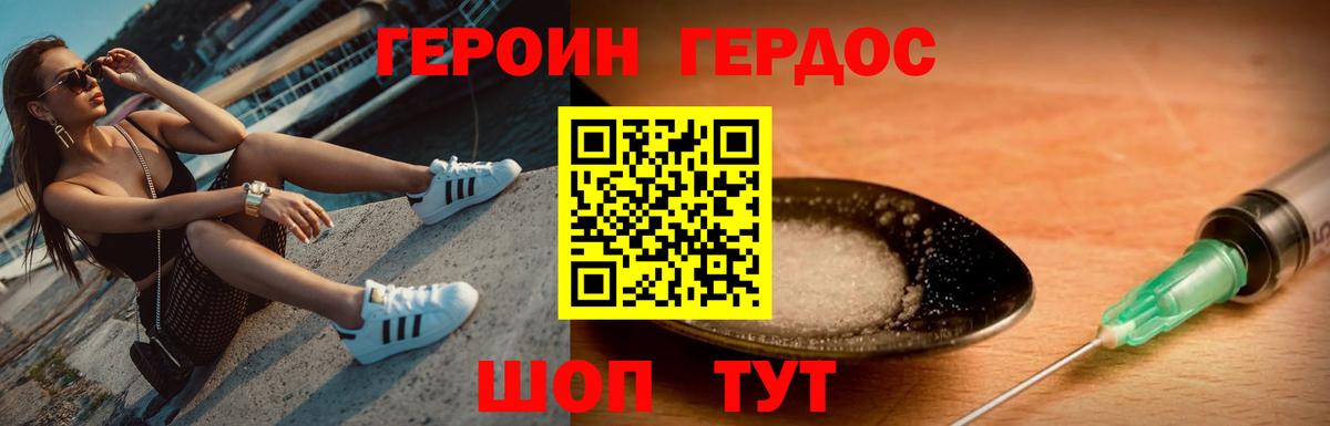 Героин хмурый Ревда