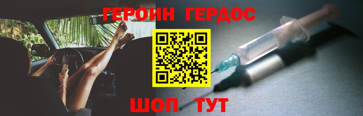 Героин Heroin  Ревда 