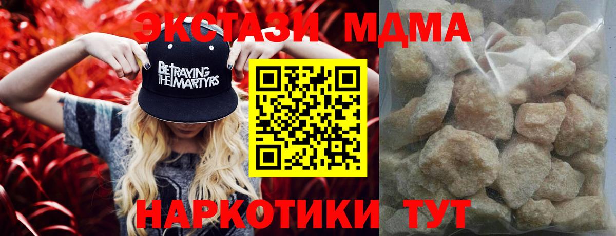 MDMA молли  MDMA  Ревда  МДМА кристаллы 