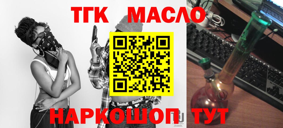 ТГК гашишное масло Ревда